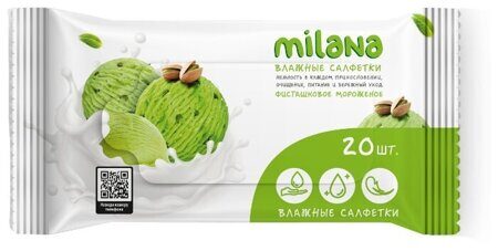 Влажные антибактериальные салфетки Milana Фисташковое мороженое (20 шт.)